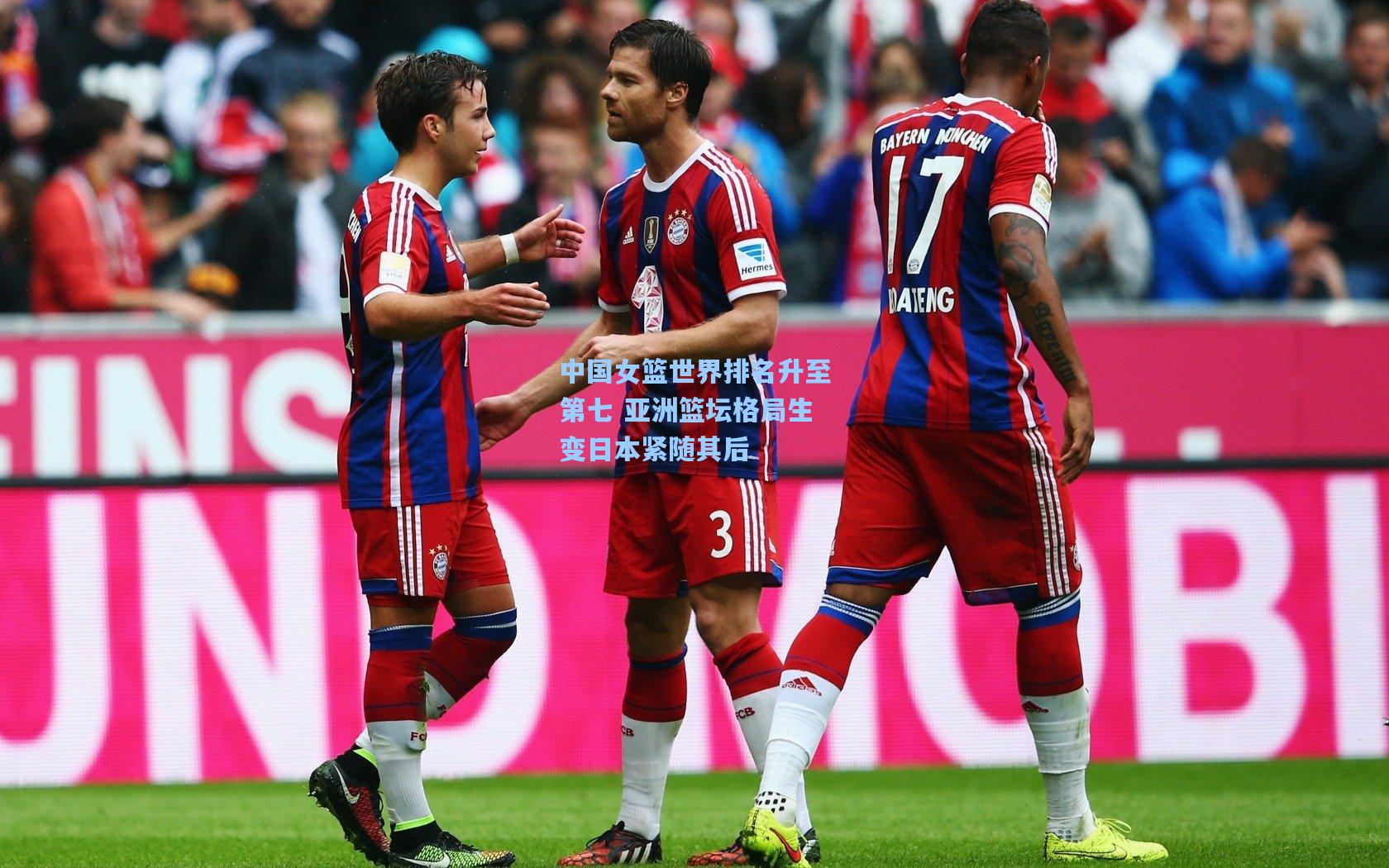 中国女篮世界排名升至第七 亚洲篮坛格局生变日本紧随其后