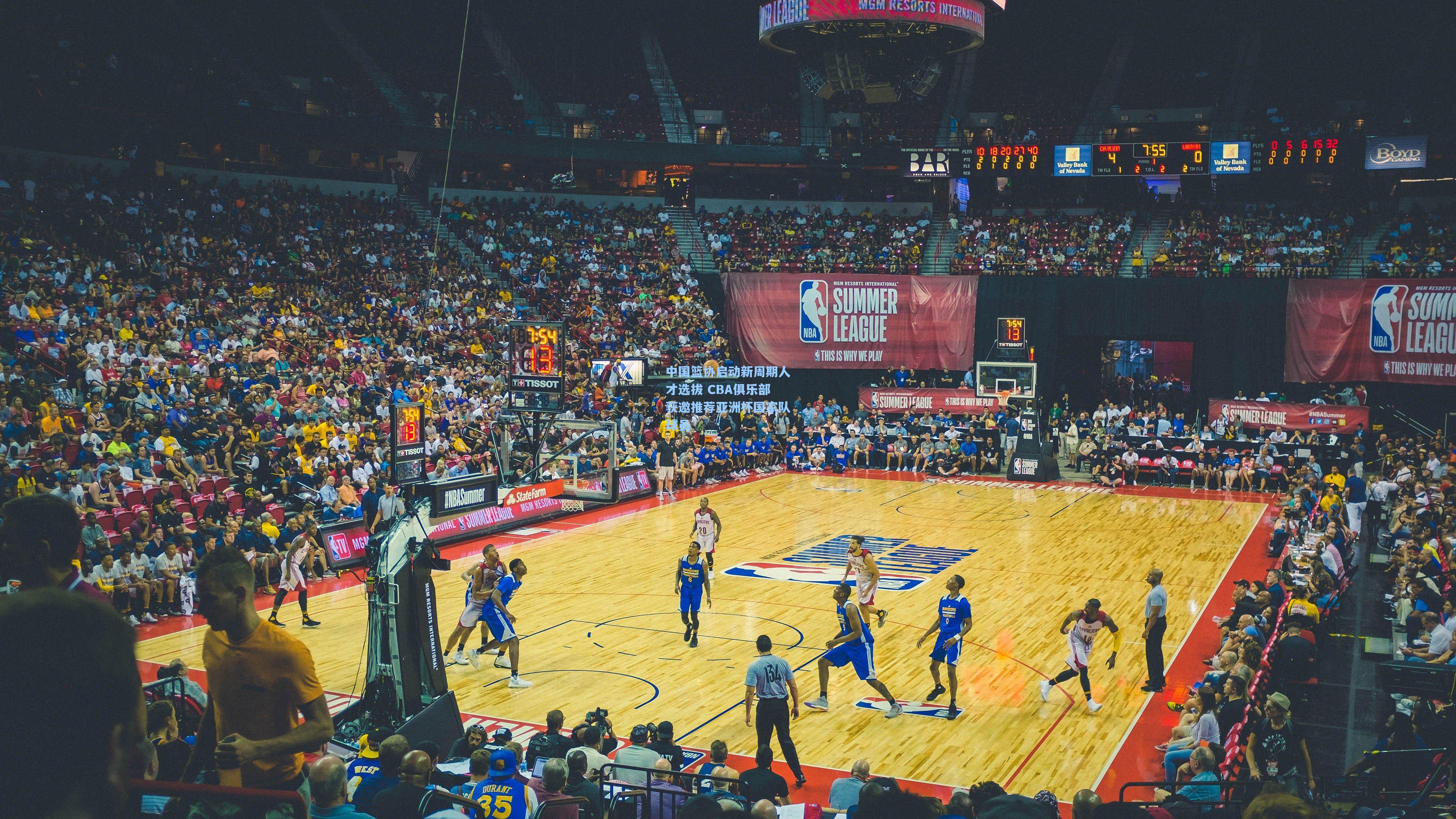 中国篮协启动新周期人才选拔 CBA俱乐部获邀推荐亚洲杯国家队球员